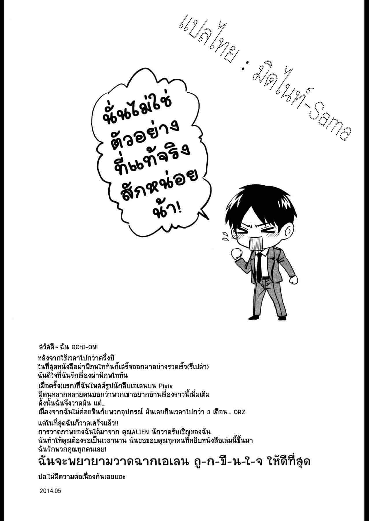 จับกุมหัวใจ รีไวล์ X เอเรน Shingeki no Kyojin Attack on Titan – X (แปลไทย) [Levi x Eren]-44