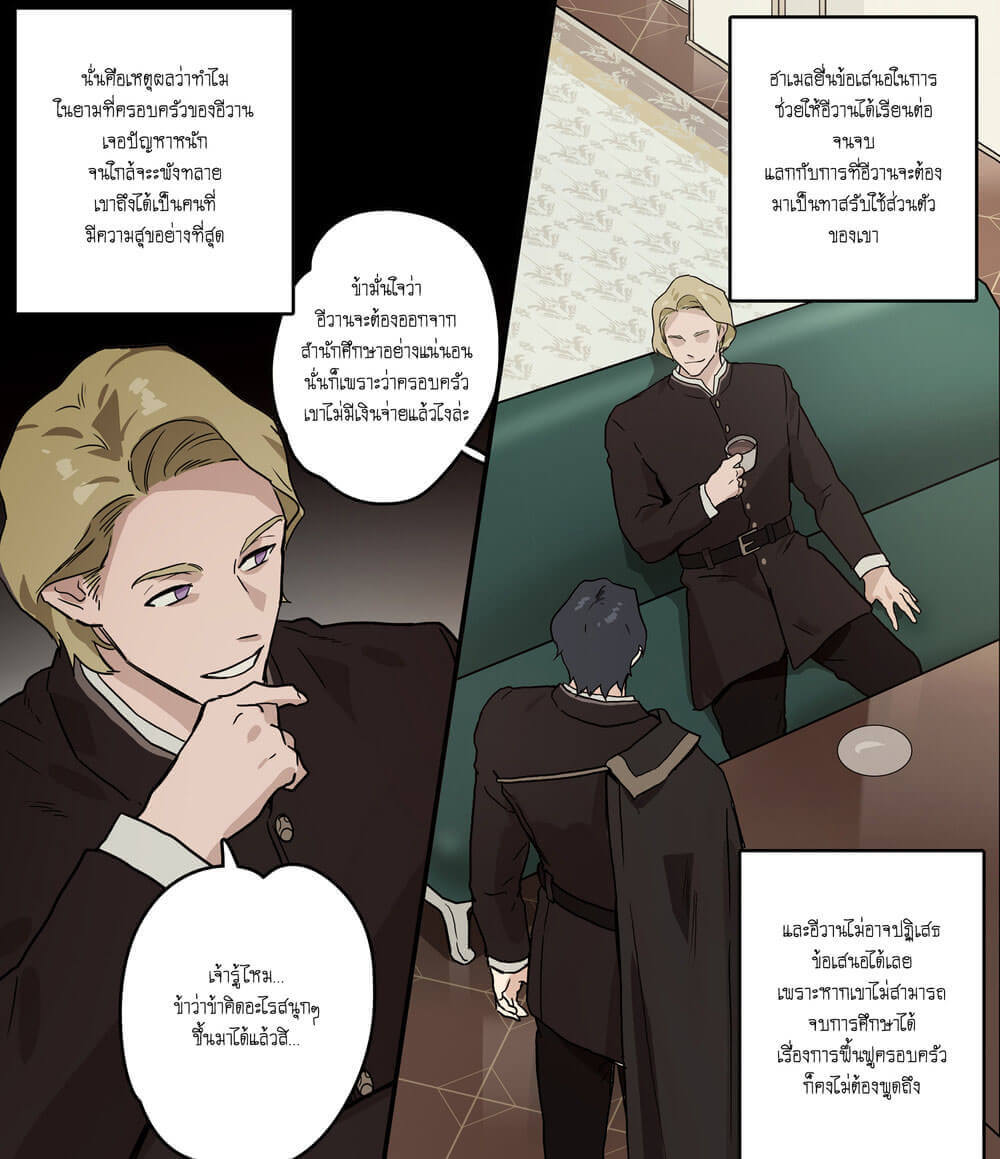 จากขุนนาง กลายเป็นทาสกาม [ppatta] Nobles Of The Academy [TH]-4