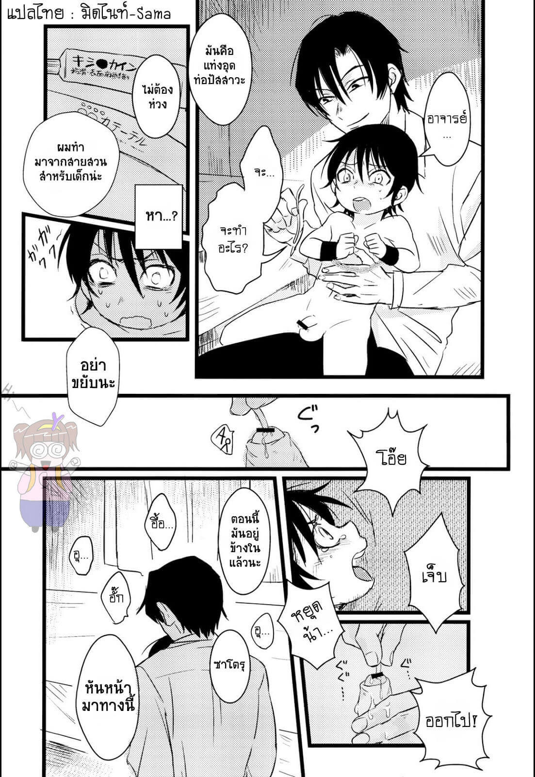 ฉันไม่เกลียดมันหรอกนะ สีหน้าแบบนั้นหน่ะ Boku Dake ga Inai Machi dj – Ai wa Shian no Soto-11