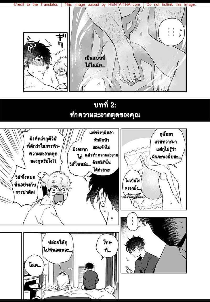 ปัญหาที่แก้ไม่ได้ ของนายเพลย์บอย (10)