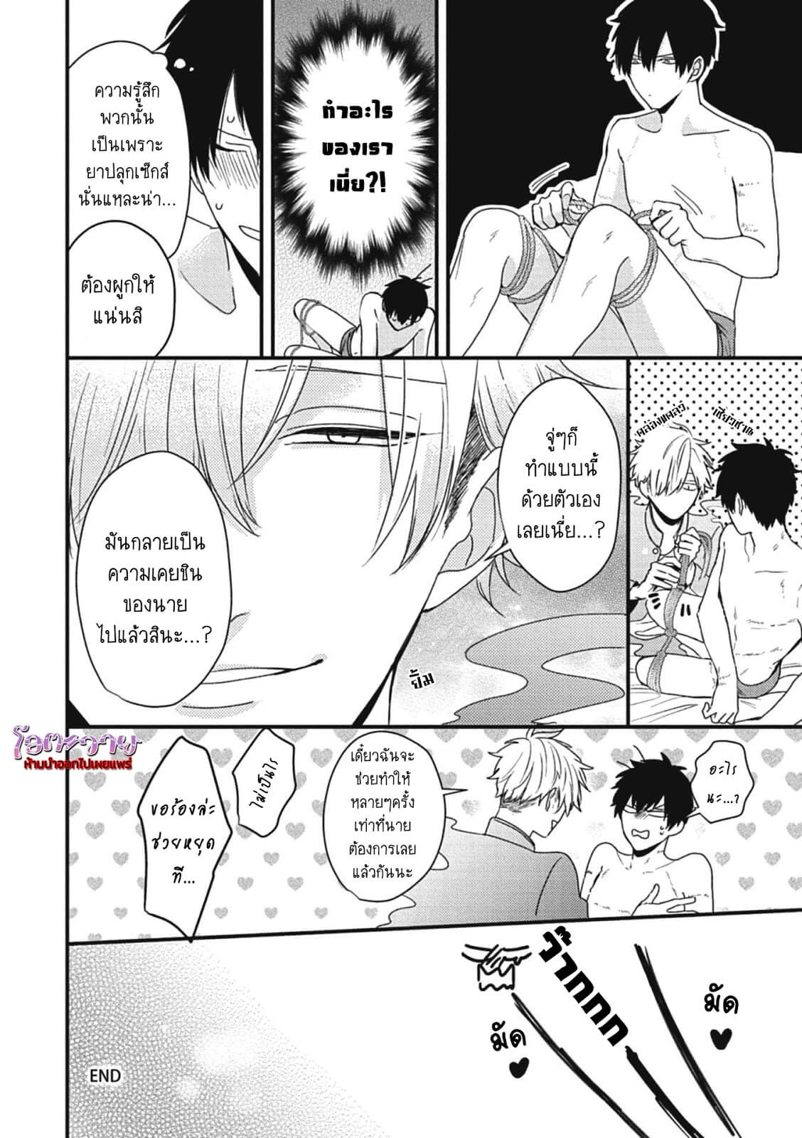 ทูตวิญญาณ เสพสื่อหื่นกาม CHOUKYOU KAKUSEI BL CH.8 (KOUSUKE_YUUJI) (12)