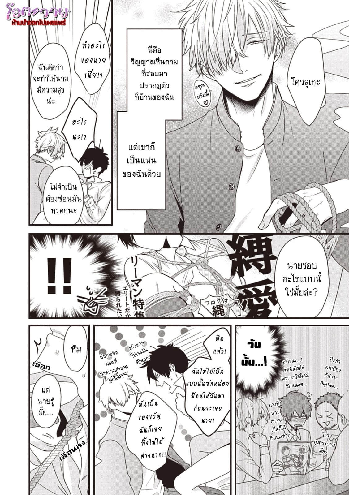 ทูตวิญญาณ เสพสื่อหื่นกาม CHOUKYOU KAKUSEI BL CH.8 (KOUSUKE_YUUJI) (2)