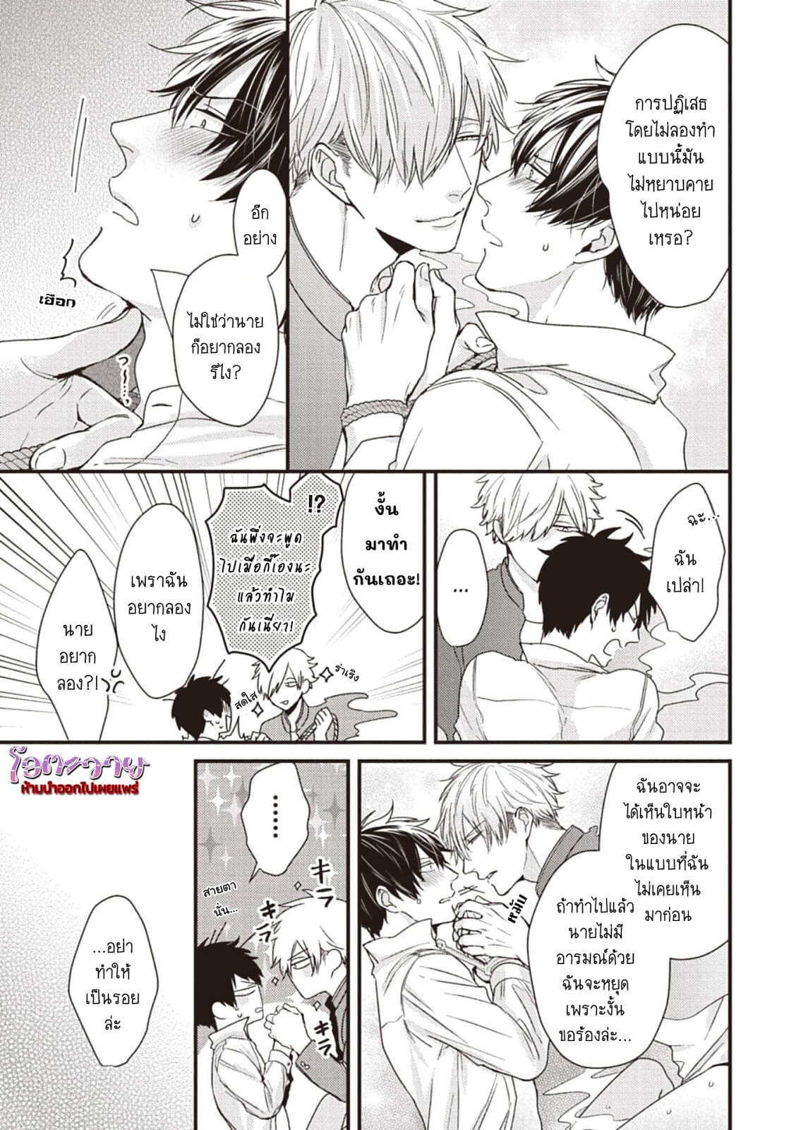 ทูตวิญญาณ เสพสื่อหื่นกาม CHOUKYOU KAKUSEI BL CH.8 (KOUSUKE_YUUJI) (3)