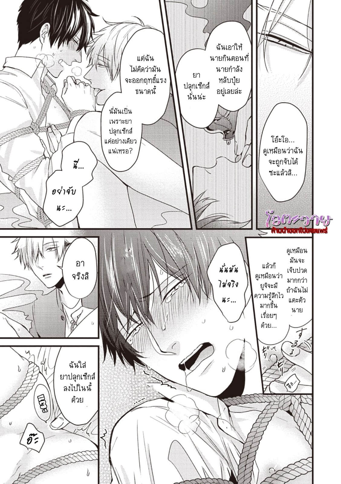 ทูตวิญญาณ เสพสื่อหื่นกาม CHOUKYOU KAKUSEI BL CH.8 (KOUSUKE_YUUJI) (7)