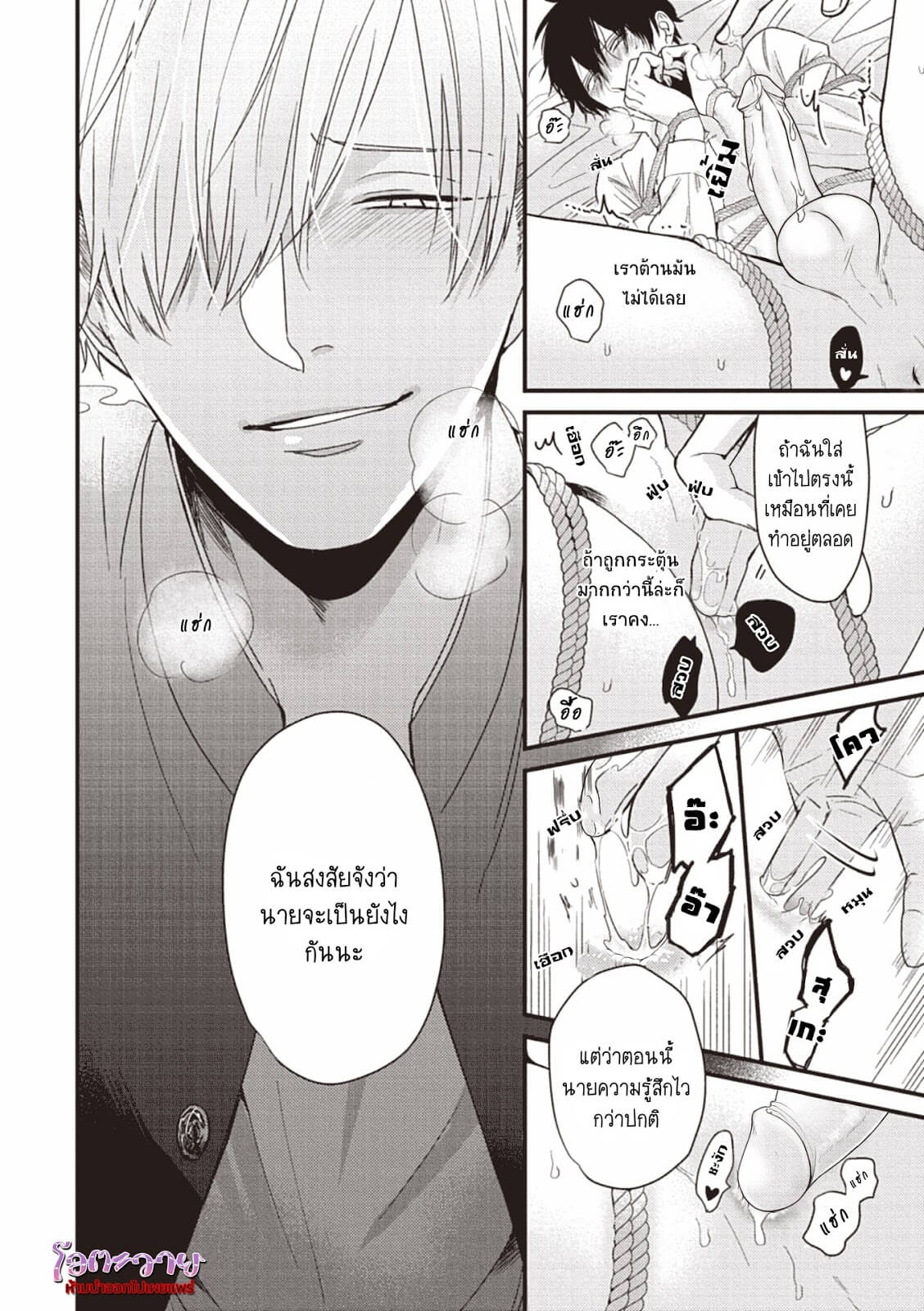 ทูตวิญญาณ เสพสื่อหื่นกาม CHOUKYOU KAKUSEI BL CH.8 (KOUSUKE_YUUJI) (8)