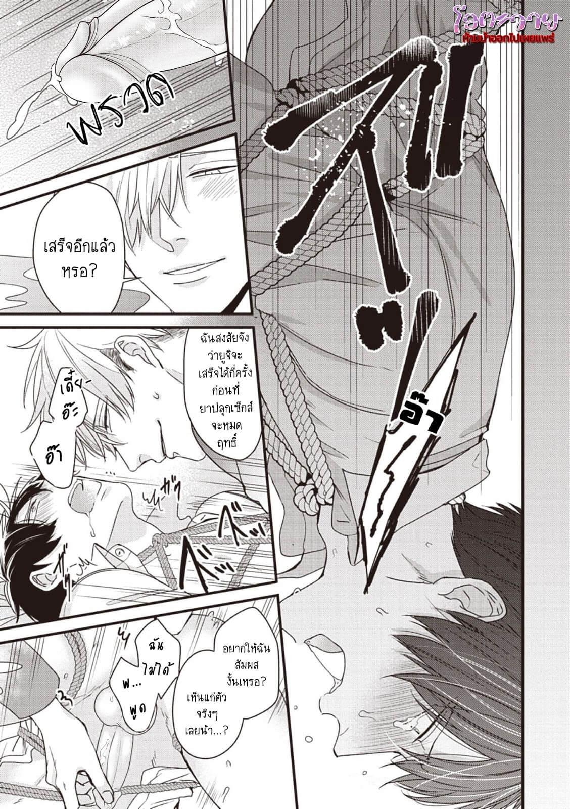 ทูตวิญญาณ เสพสื่อหื่นกาม CHOUKYOU KAKUSEI BL CH.8 (KOUSUKE_YUUJI) (9)