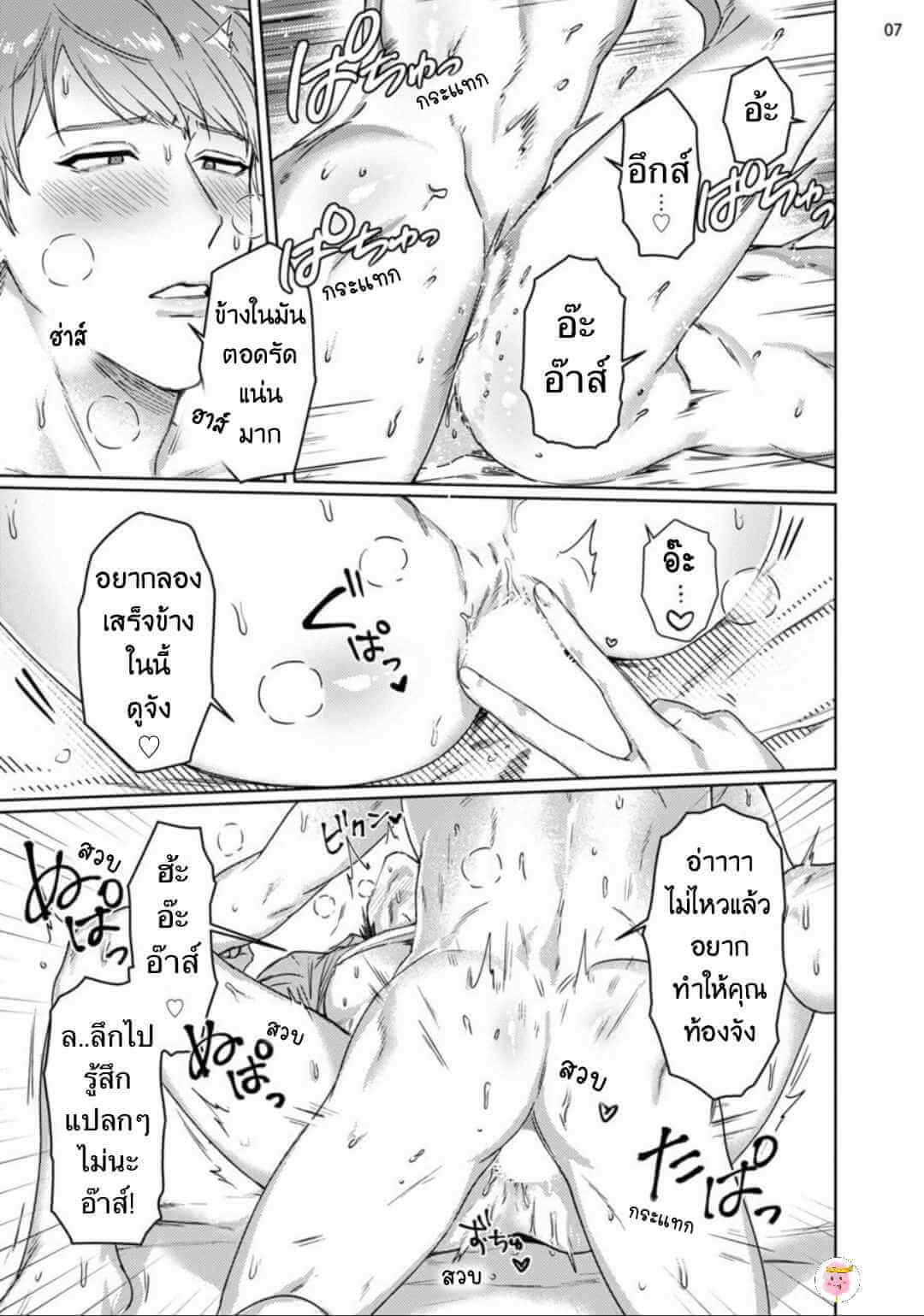 ยูมะซัง กว่าจะเป็นไอดอล Virtual Idol 2 BABINIKU MISOJI OFUPAKO ONIISAN [TOOKU NAGITA] CH.2 (10)