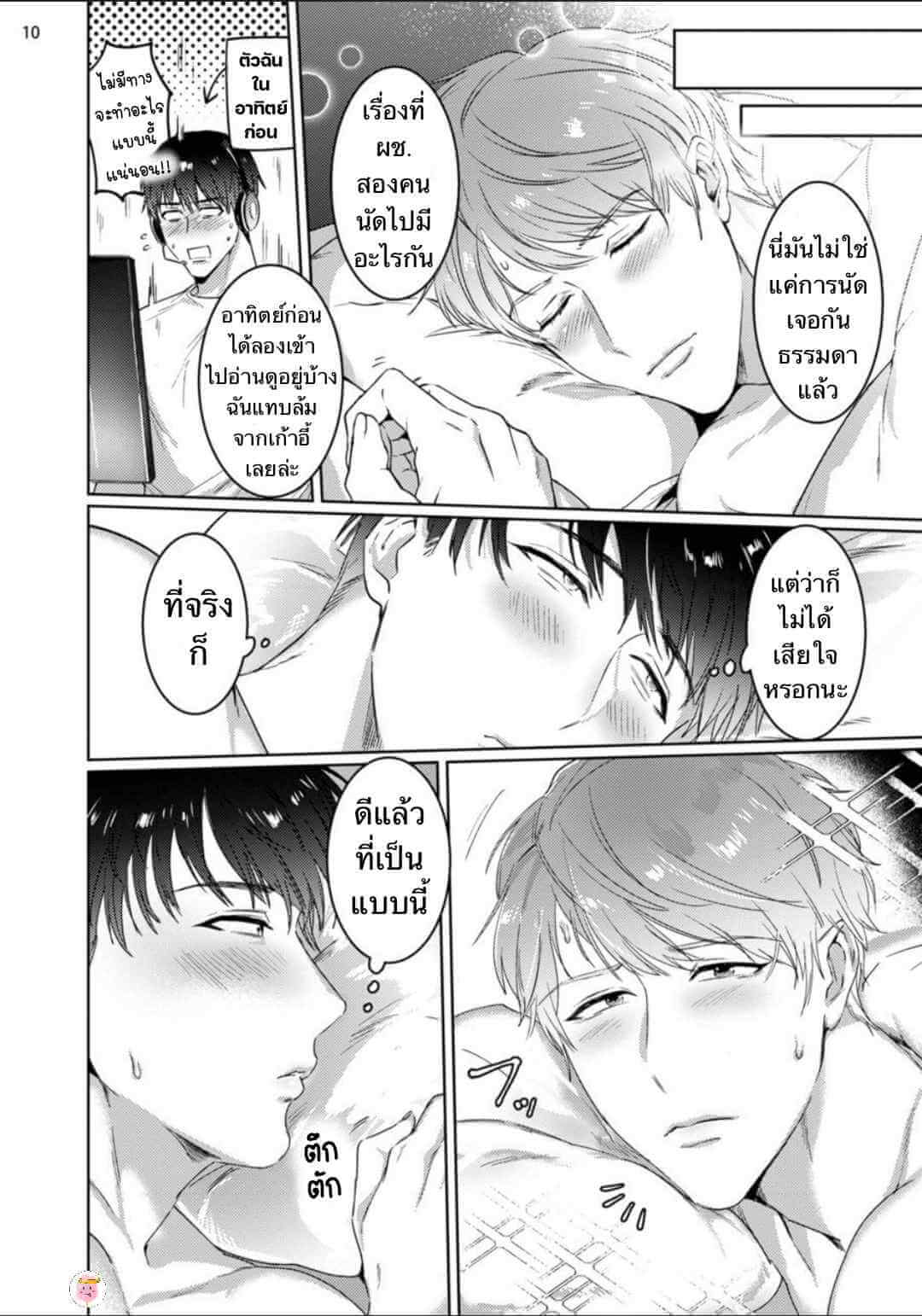 ยูมะซัง กว่าจะเป็นไอดอล Virtual Idol 2 BABINIKU MISOJI OFUPAKO ONIISAN [TOOKU NAGITA] CH.2 (13)