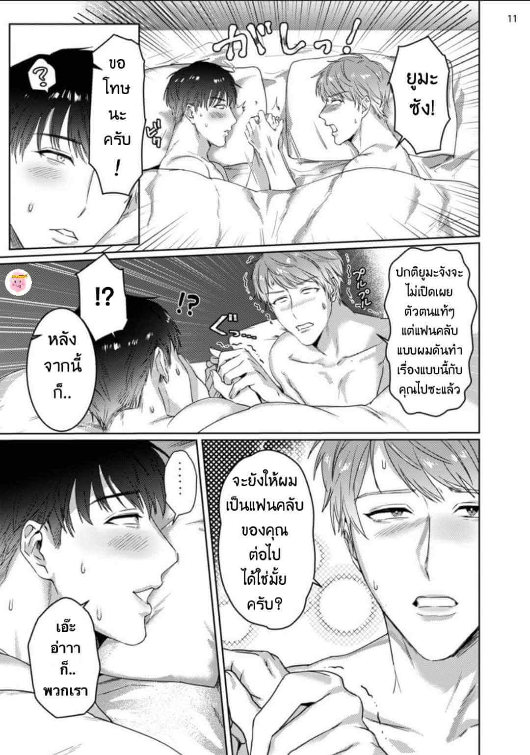 ยูมะซัง กว่าจะเป็นไอดอล Virtual Idol 2 BABINIKU MISOJI OFUPAKO ONIISAN [TOOKU NAGITA] CH.2 (14)