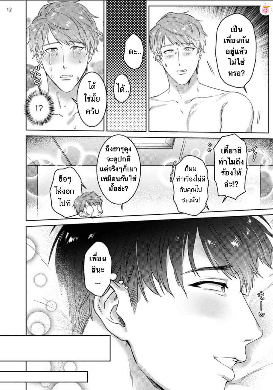 ยูมะซัง กว่าจะเป็นไอดอล Virtual Idol 2 BABINIKU MISOJI OFUPAKO ONIISAN [TOOKU NAGITA] CH.2 (15)