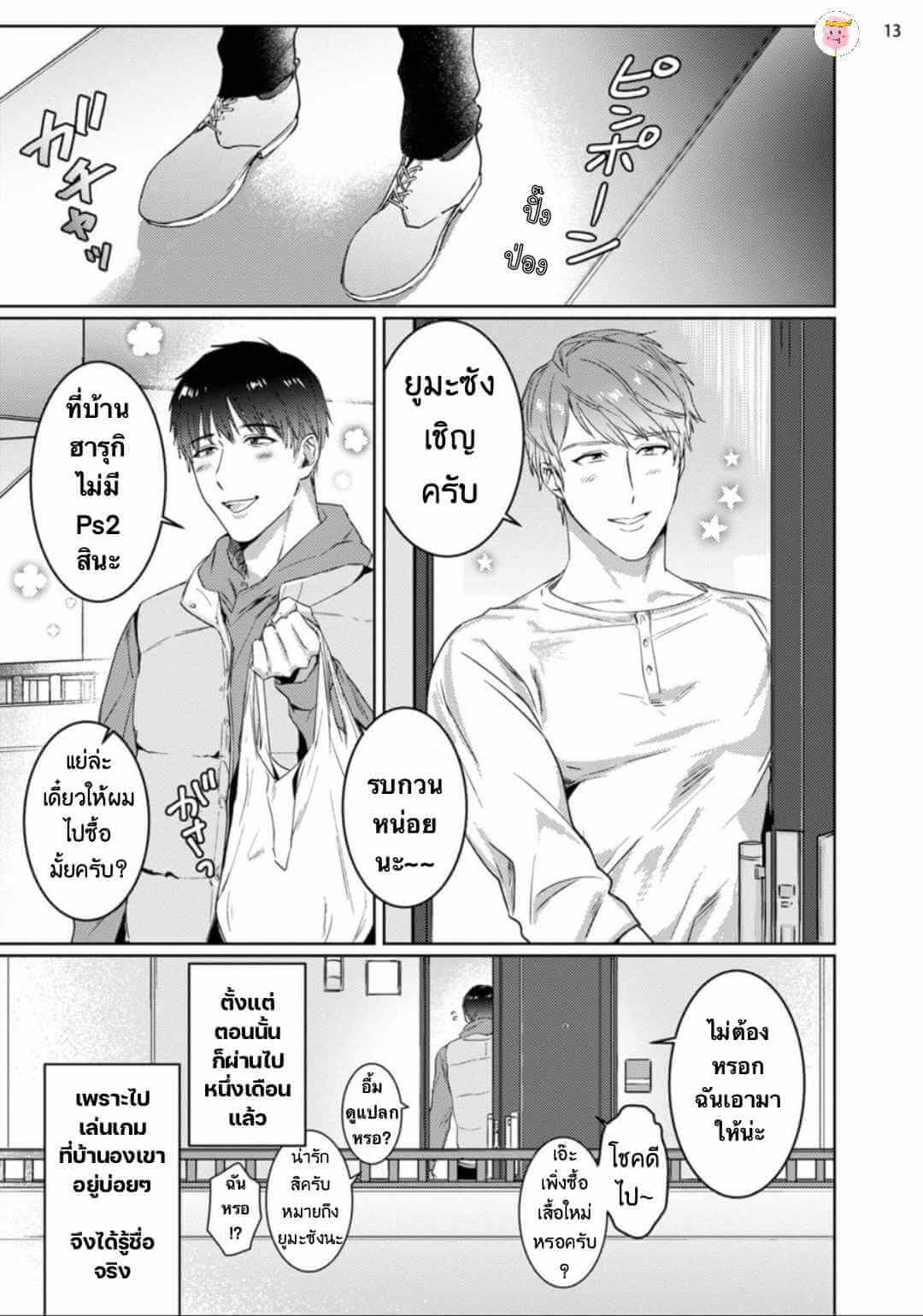 ยูมะซัง กว่าจะเป็นไอดอล Virtual Idol 2 BABINIKU MISOJI OFUPAKO ONIISAN [TOOKU NAGITA] CH.2 (16)