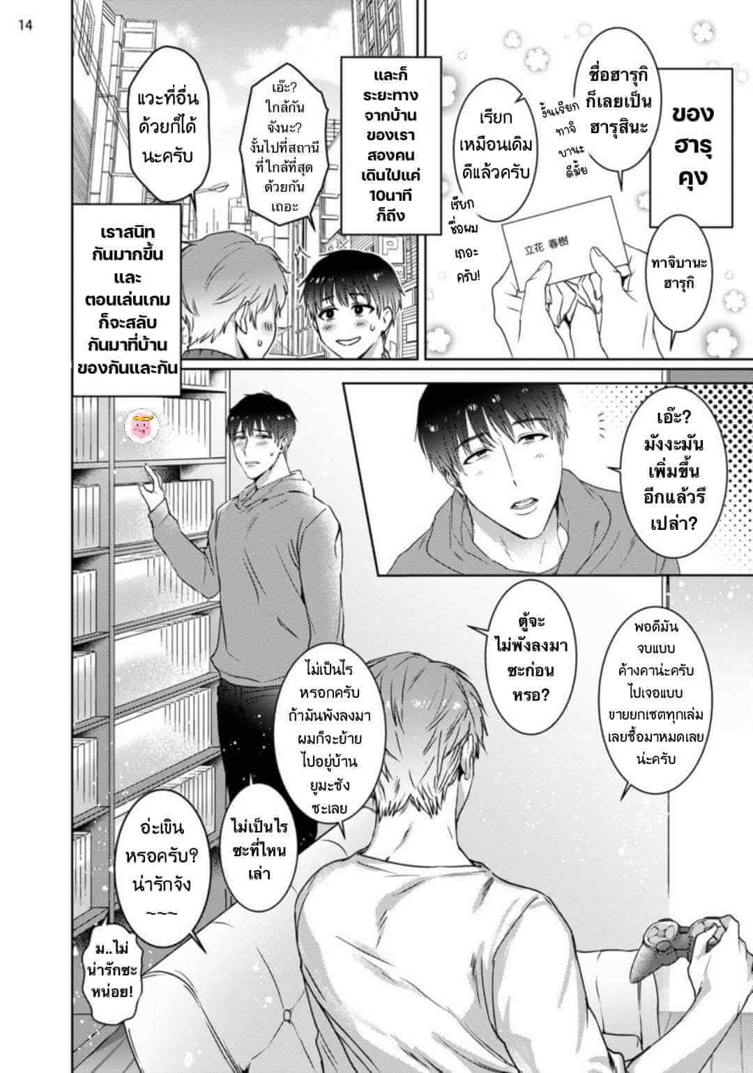 ยูมะซัง กว่าจะเป็นไอดอล Virtual Idol 2 BABINIKU MISOJI OFUPAKO ONIISAN [TOOKU NAGITA] CH.2 (17)