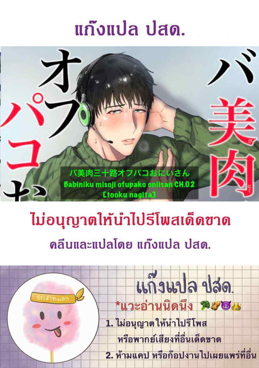 ยูมะซัง กว่าจะเป็นไอดอล Virtual Idol 2 BABINIKU MISOJI OFUPAKO ONIISAN [TOOKU NAGITA] CH.2 (2)