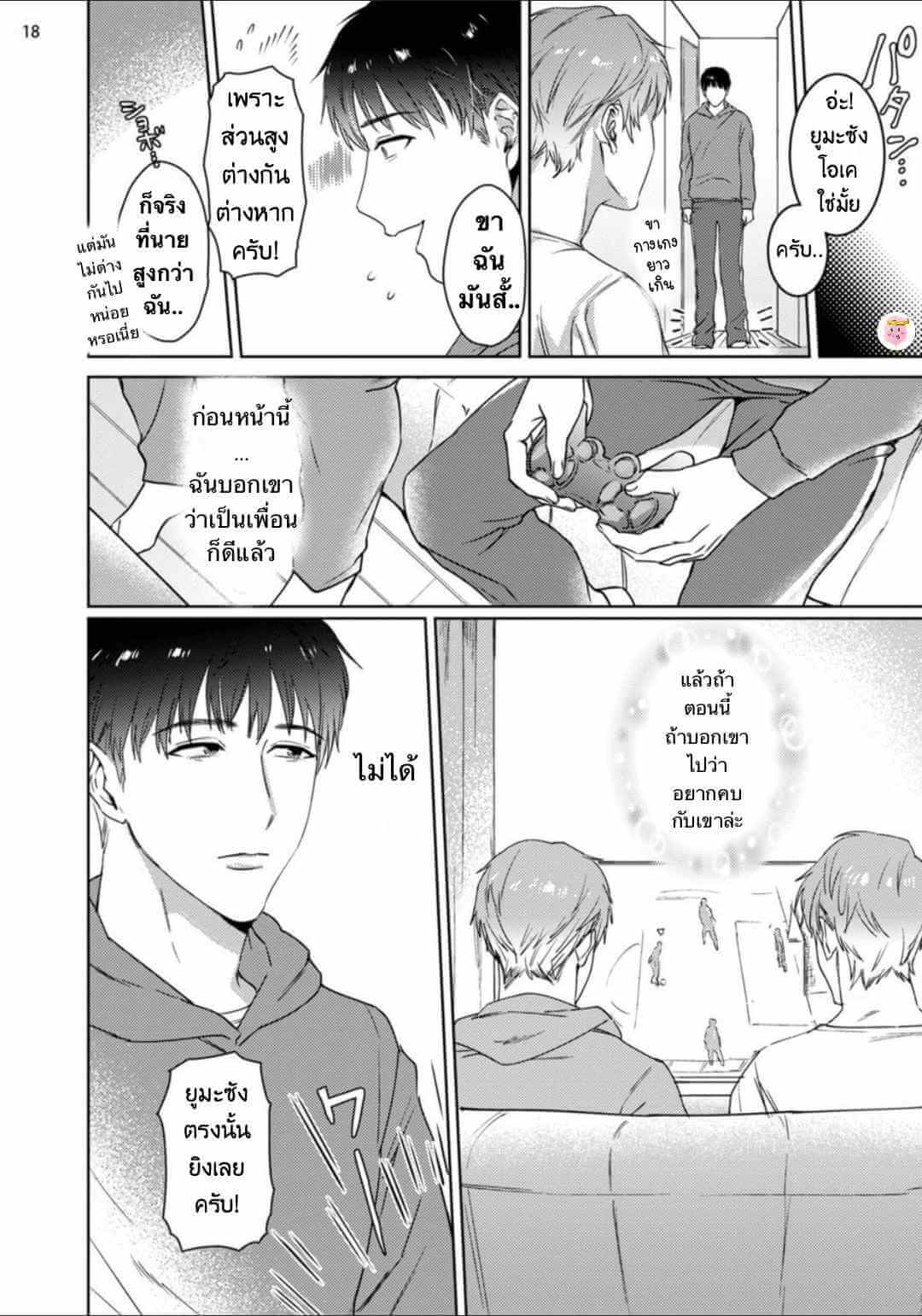 ยูมะซัง กว่าจะเป็นไอดอล Virtual Idol 2 BABINIKU MISOJI OFUPAKO ONIISAN [TOOKU NAGITA] CH.2 (21)