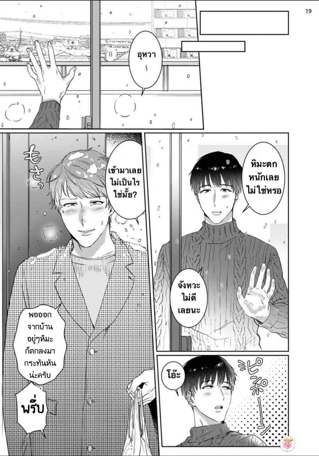 ยูมะซัง กว่าจะเป็นไอดอล Virtual Idol 2 BABINIKU MISOJI OFUPAKO ONIISAN [TOOKU NAGITA] CH.2 (22)