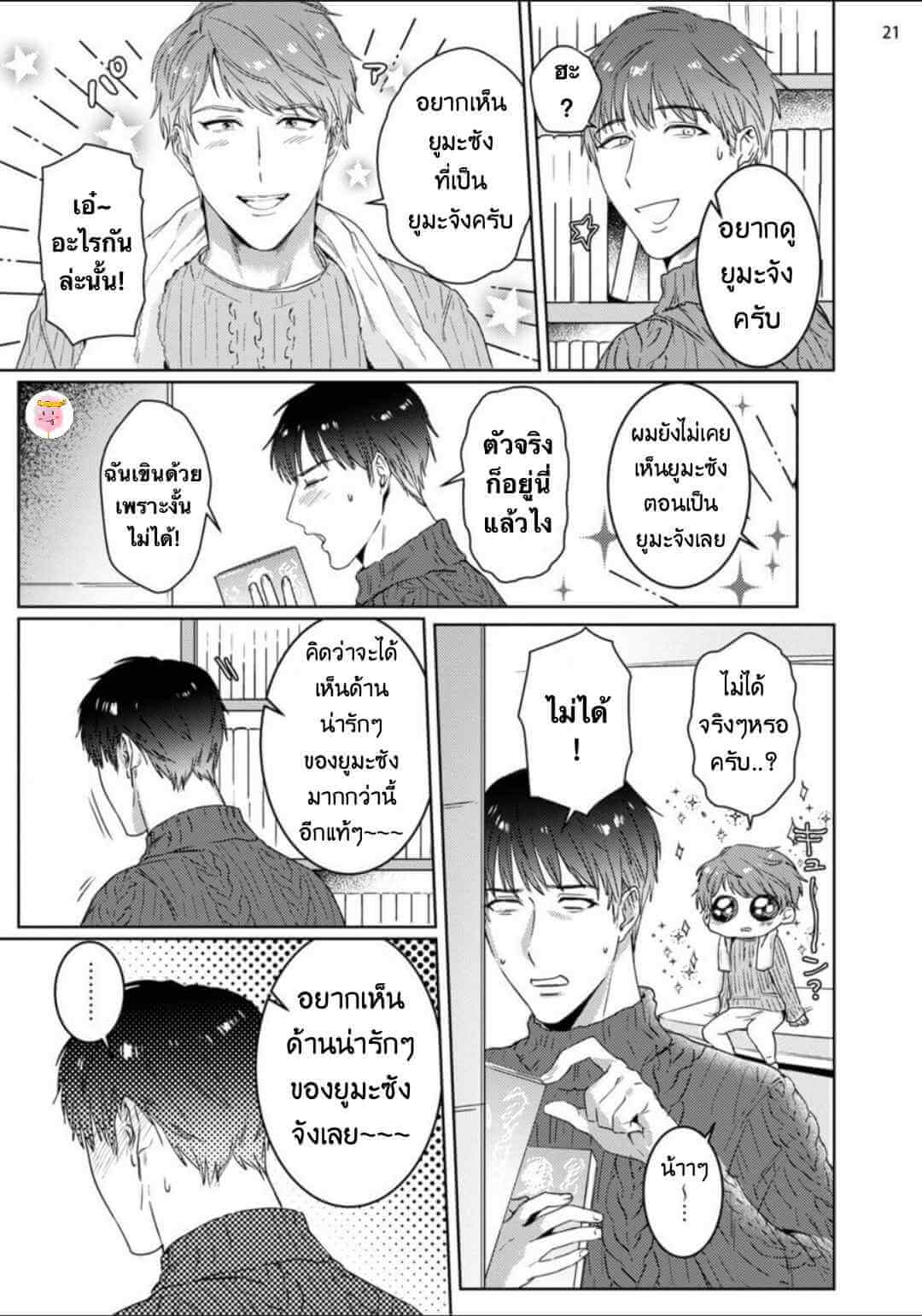 ยูมะซัง กว่าจะเป็นไอดอล Virtual Idol 2 BABINIKU MISOJI OFUPAKO ONIISAN [TOOKU NAGITA] CH.2 (24)