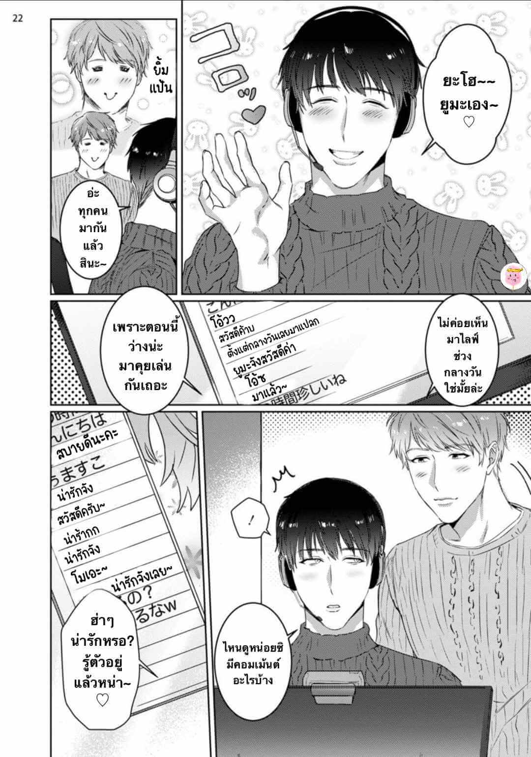 ยูมะซัง กว่าจะเป็นไอดอล Virtual Idol 2 BABINIKU MISOJI OFUPAKO ONIISAN [TOOKU NAGITA] CH.2 (25)