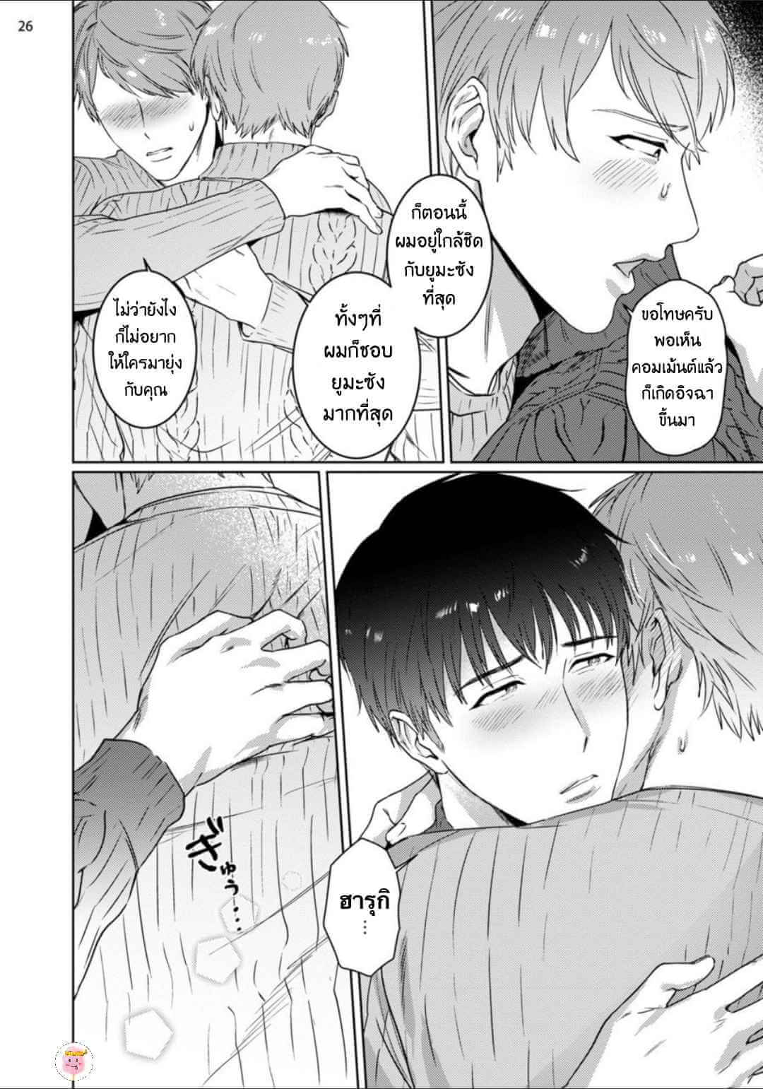 ยูมะซัง กว่าจะเป็นไอดอล Virtual Idol 2 BABINIKU MISOJI OFUPAKO ONIISAN [TOOKU NAGITA] CH.2 (29)