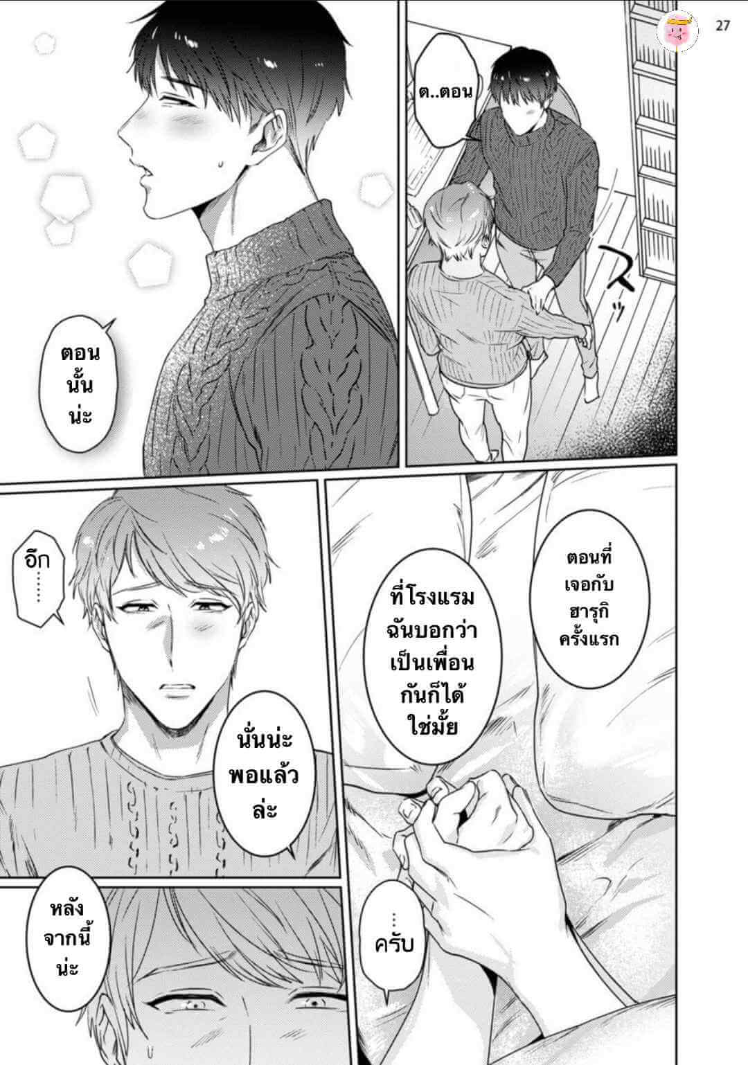 ยูมะซัง กว่าจะเป็นไอดอล Virtual Idol 2 BABINIKU MISOJI OFUPAKO ONIISAN [TOOKU NAGITA] CH.2 (30)