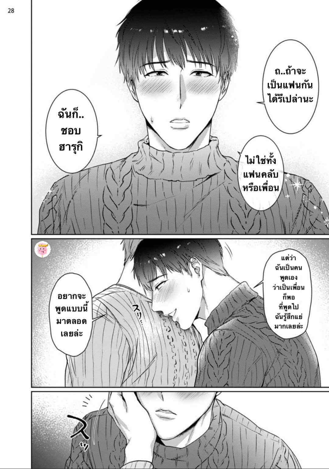 ยูมะซัง กว่าจะเป็นไอดอล Virtual Idol 2 BABINIKU MISOJI OFUPAKO ONIISAN [TOOKU NAGITA] CH.2 (31)