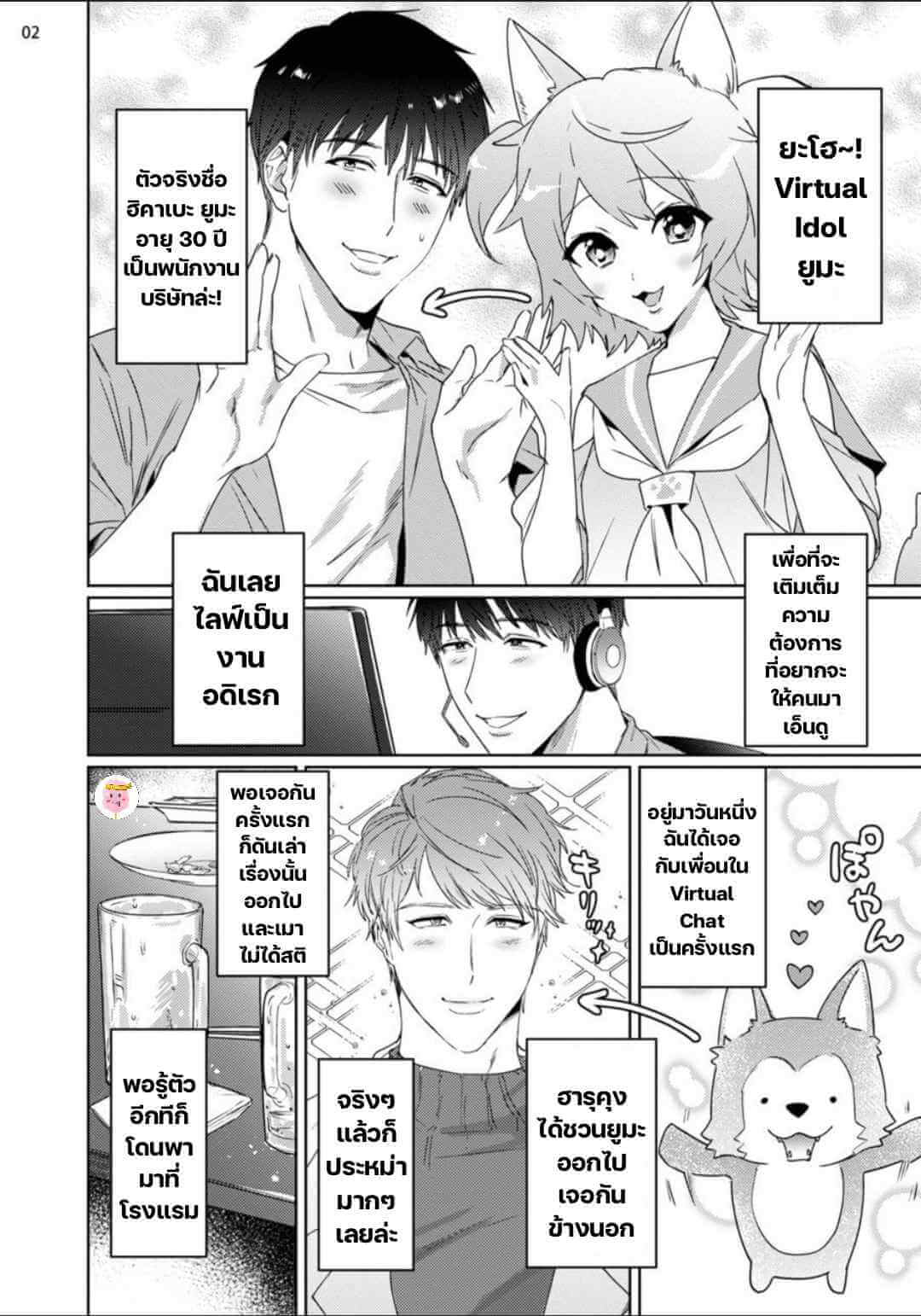 ยูมะซัง กว่าจะเป็นไอดอล Virtual Idol 2 BABINIKU MISOJI OFUPAKO ONIISAN [TOOKU NAGITA] CH.2 (5)