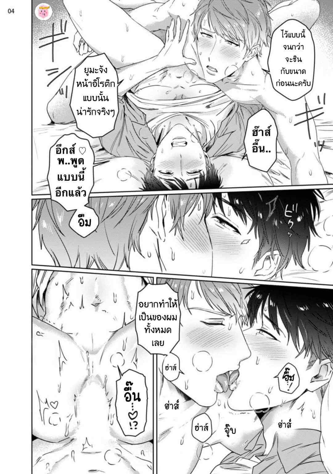 ยูมะซัง กว่าจะเป็นไอดอล Virtual Idol 2 BABINIKU MISOJI OFUPAKO ONIISAN [TOOKU NAGITA] CH.2 (7)