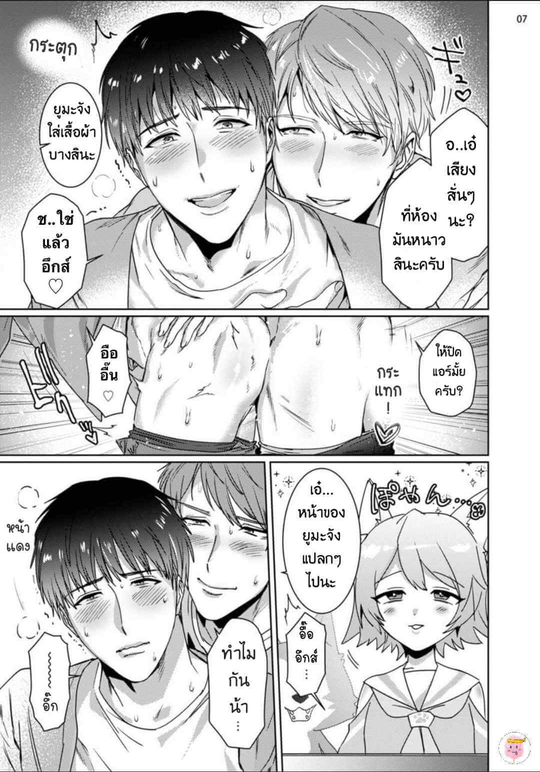 ยูมะซัง กว่าจะเป็นไอดอล Virtual Idol 3 (จบ) BABINIKU MISOJI OFUPAKO ONIISAN [TOOKU NAGITA] CH.3 (10)