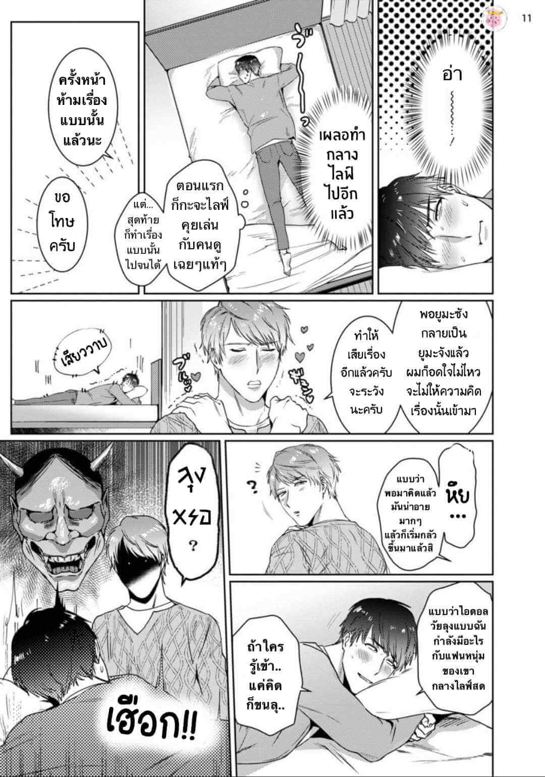 ยูมะซัง กว่าจะเป็นไอดอล Virtual Idol 3 (จบ) BABINIKU MISOJI OFUPAKO ONIISAN [TOOKU NAGITA] CH.3 (14)