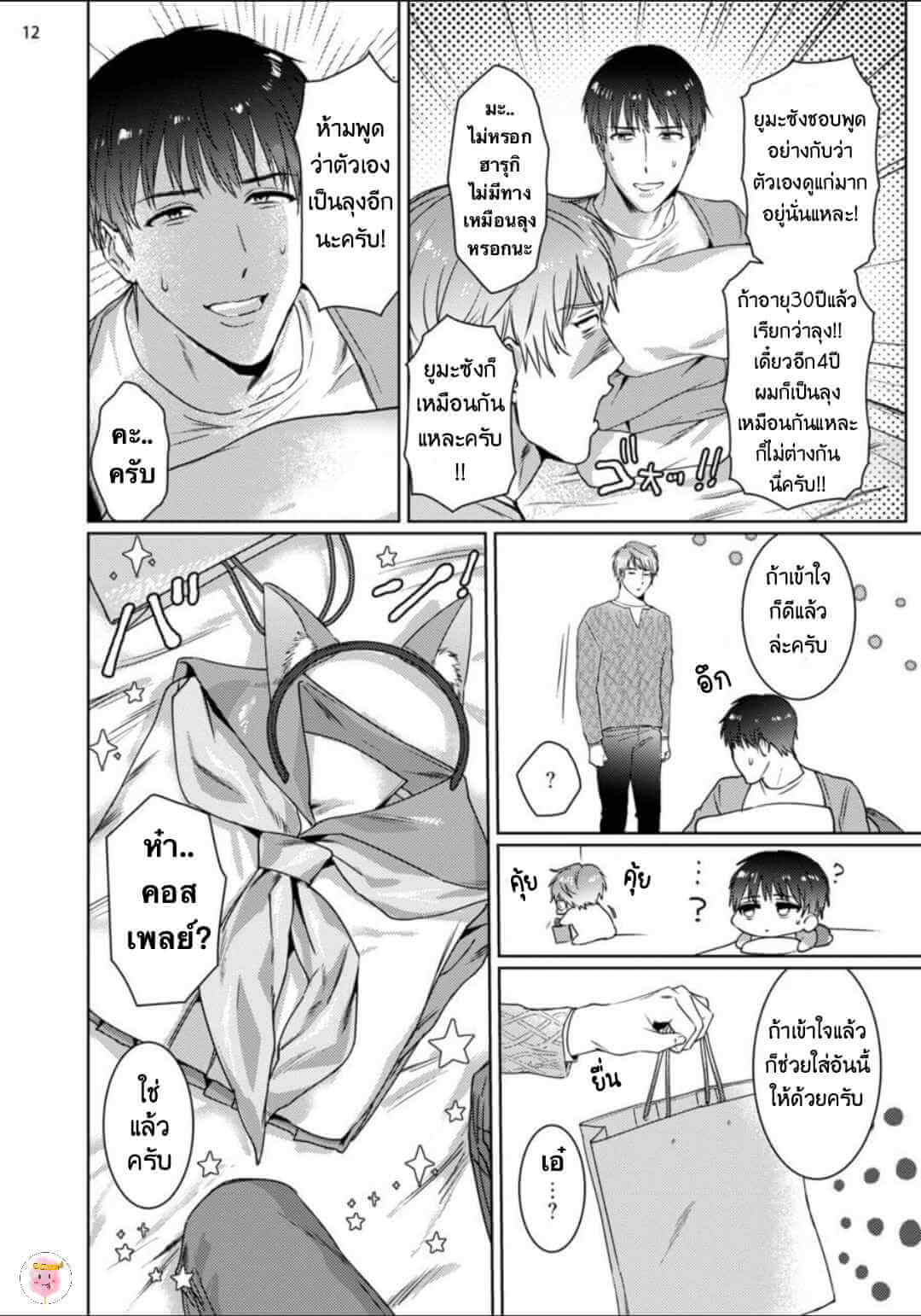 ยูมะซัง กว่าจะเป็นไอดอล Virtual Idol 3 (จบ) BABINIKU MISOJI OFUPAKO ONIISAN [TOOKU NAGITA] CH.3 (15)