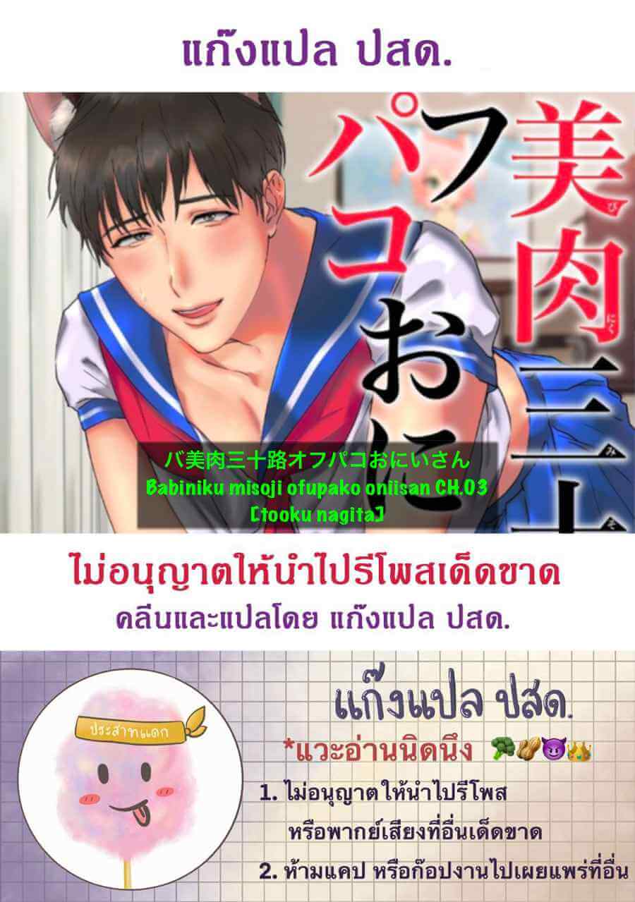 ยูมะซัง กว่าจะเป็นไอดอล Virtual Idol 3 (จบ) BABINIKU MISOJI OFUPAKO ONIISAN [TOOKU NAGITA] CH.3 (2)