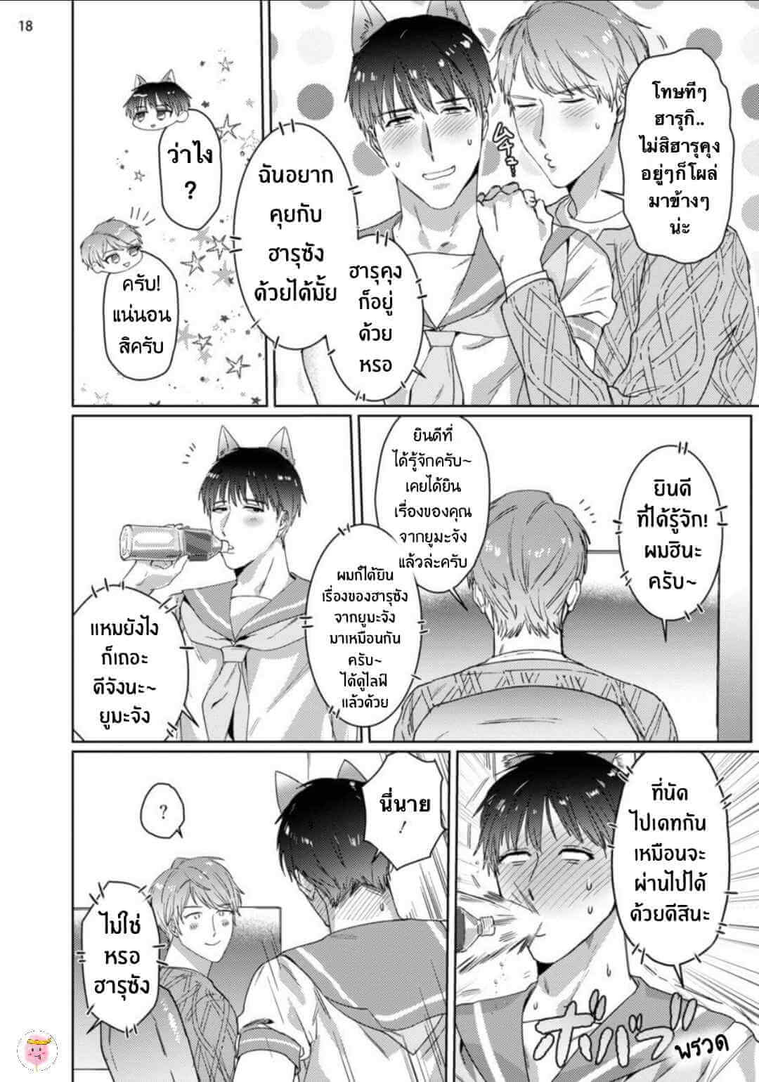 ยูมะซัง กว่าจะเป็นไอดอล Virtual Idol 3 (จบ) BABINIKU MISOJI OFUPAKO ONIISAN [TOOKU NAGITA] CH.3 (21)