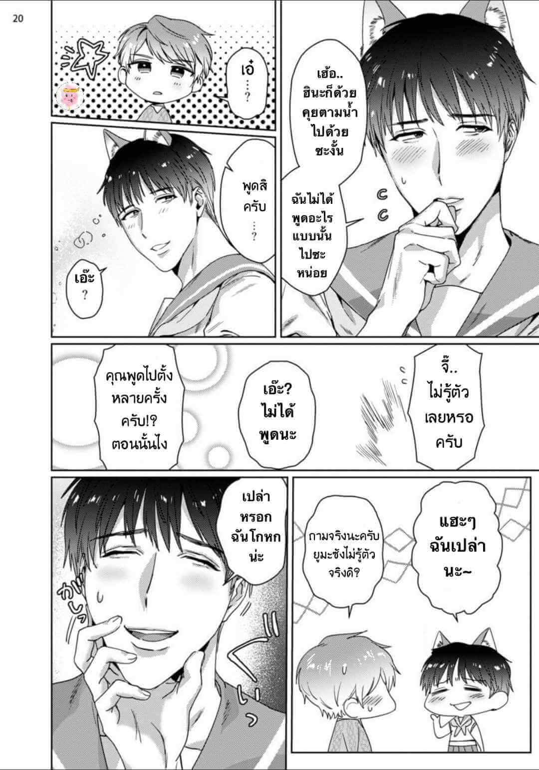 ยูมะซัง กว่าจะเป็นไอดอล Virtual Idol 3 (จบ) BABINIKU MISOJI OFUPAKO ONIISAN [TOOKU NAGITA] CH.3 (23)