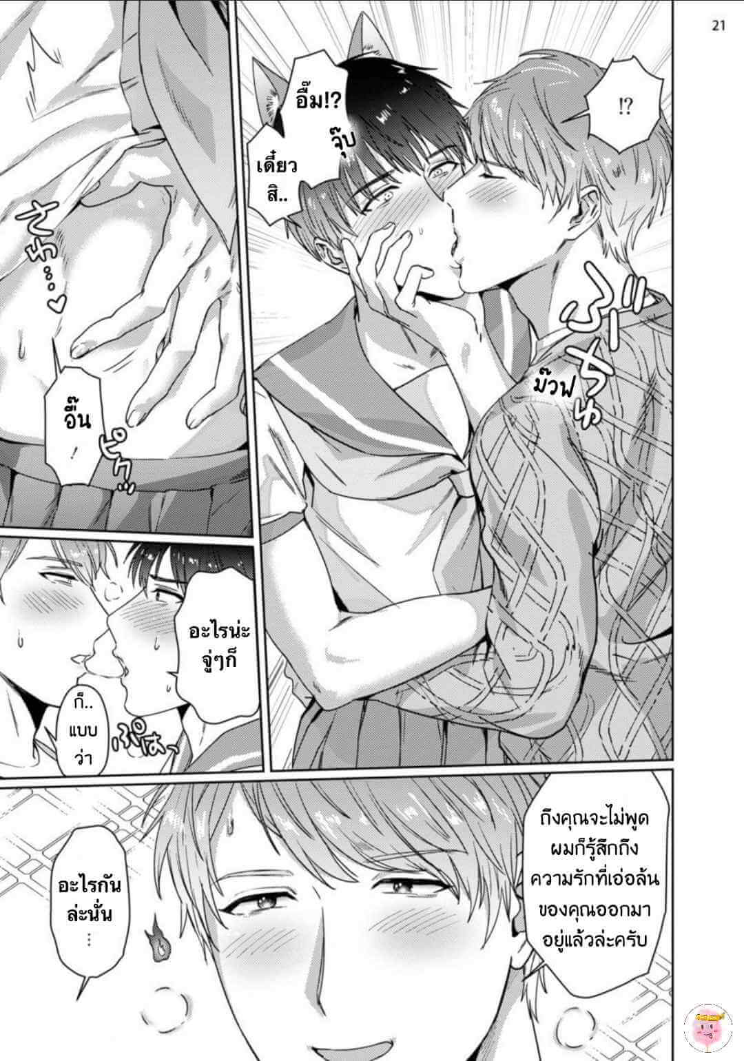 ยูมะซัง กว่าจะเป็นไอดอล Virtual Idol 3 (จบ) BABINIKU MISOJI OFUPAKO ONIISAN [TOOKU NAGITA] CH.3 (24)