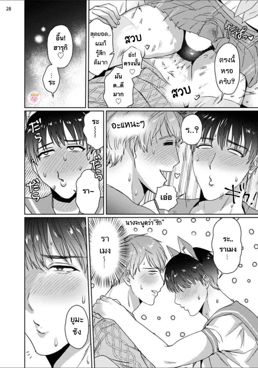 ยูมะซัง กว่าจะเป็นไอดอล Virtual Idol 3 (จบ) BABINIKU MISOJI OFUPAKO ONIISAN [TOOKU NAGITA] CH.3 (31)