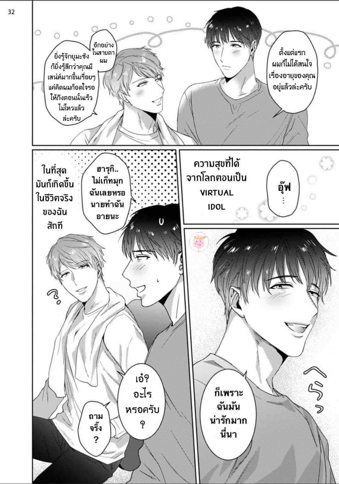 ยูมะซัง กว่าจะเป็นไอดอล Virtual Idol 3 (จบ) BABINIKU MISOJI OFUPAKO ONIISAN [TOOKU NAGITA] CH.3 (35)