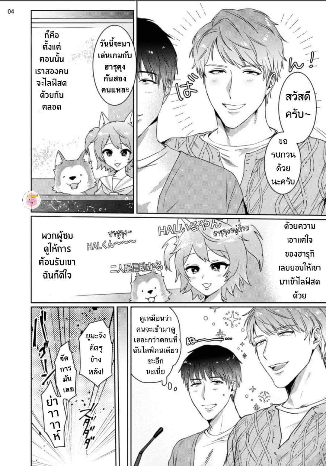 ยูมะซัง กว่าจะเป็นไอดอล Virtual Idol 3 (จบ) BABINIKU MISOJI OFUPAKO ONIISAN [TOOKU NAGITA] CH.3 (7)