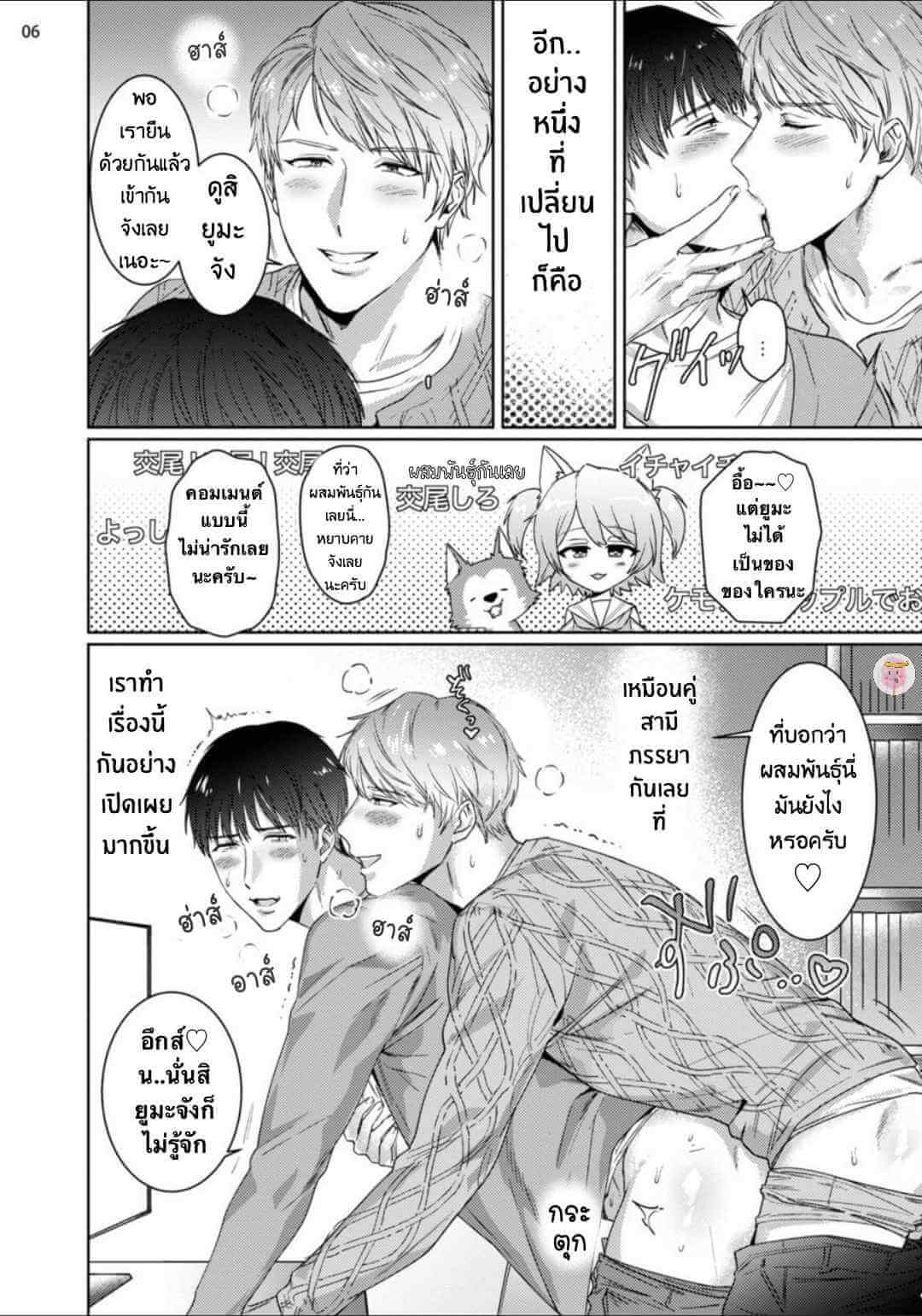 ยูมะซัง กว่าจะเป็นไอดอล Virtual Idol 3 (จบ) BABINIKU MISOJI OFUPAKO ONIISAN [TOOKU NAGITA] CH.3 (9)