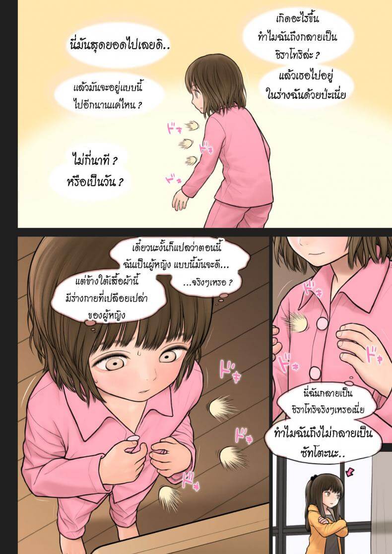 สลับร่าง วัยว้าวุ่น [TSF no F (Mieow (Rustle)] -5