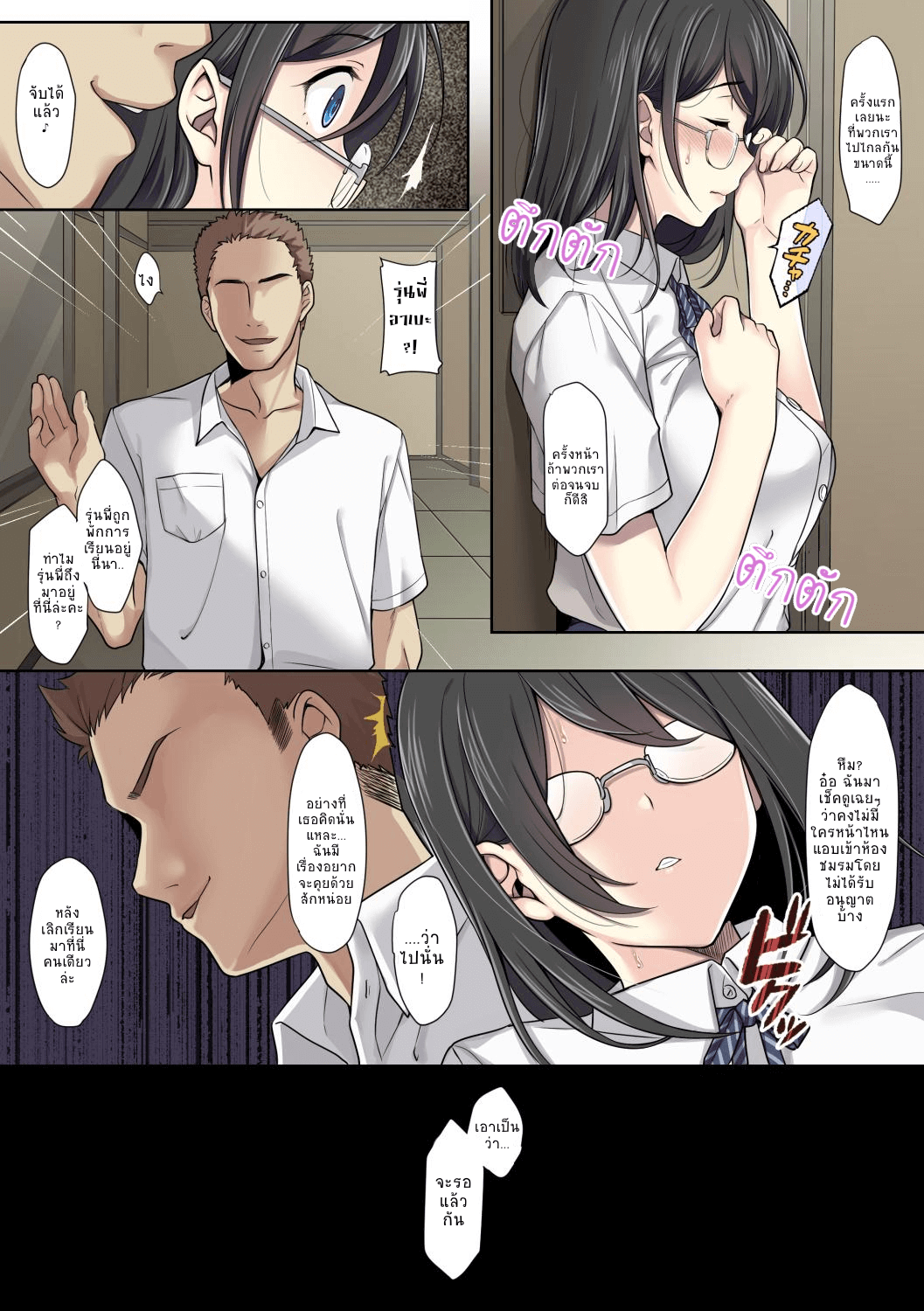 สาวน้อยผู้เลือกหนทางผิด ติดกาม 1 [Airy Socks] Kanojo no Okashita Ayamachi 1-8
