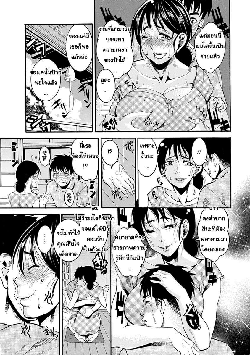 หลานชายโตขึ้น ยายแก่จะไหวหรอ [Tamaki] Inaka no Kutakuta Oba-chan-5