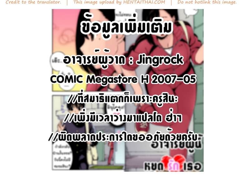 อาจารย์ ผมขอโทษนะครับ [GIMMIX (Jingrock)]-21