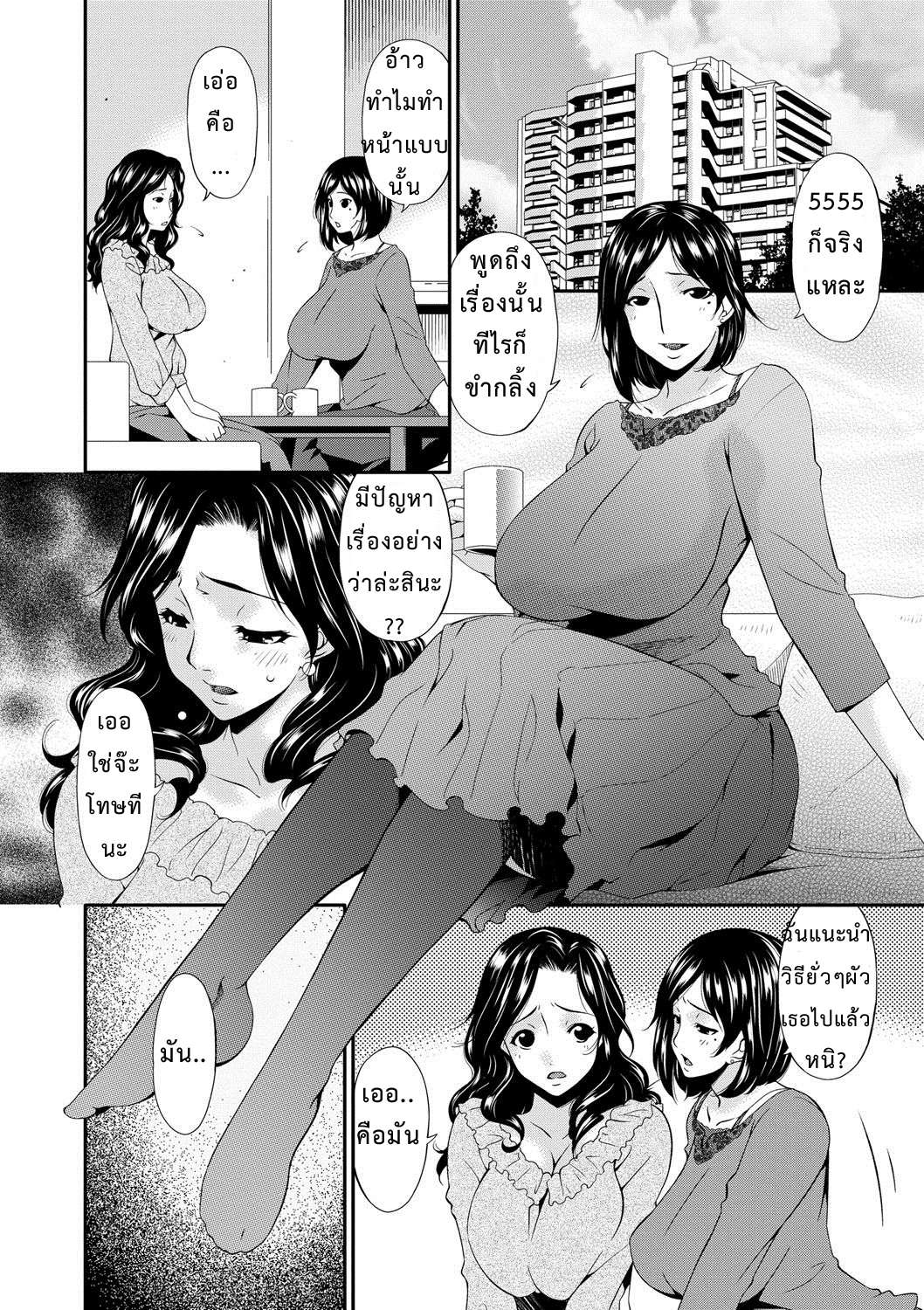 เมียผม คือ ยูริโกะ [Bai Asuka] Swap Slave Ch.105