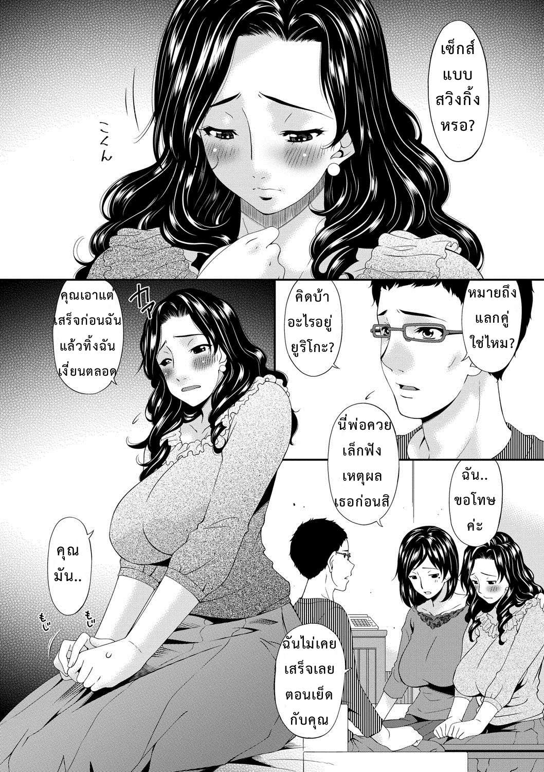 เมียผม คือ ยูริโกะ [Bai Asuka] Swap Slave Ch.107