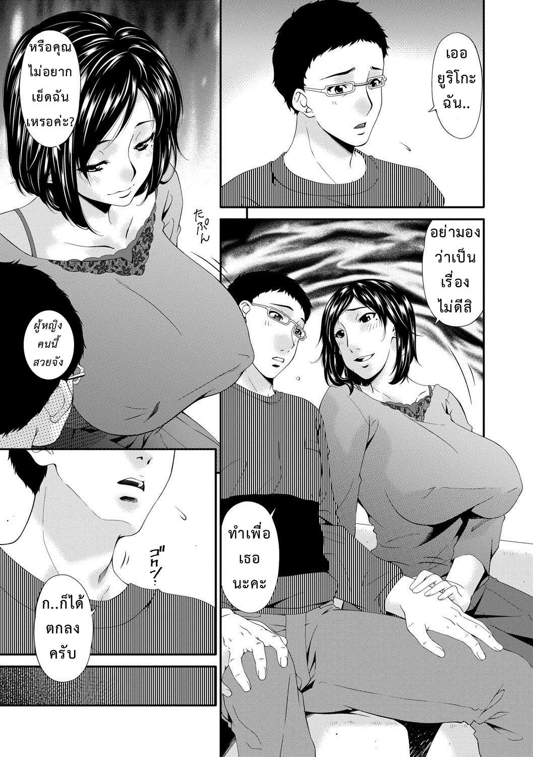 เมียผม คือ ยูริโกะ [Bai Asuka] Swap Slave Ch.108