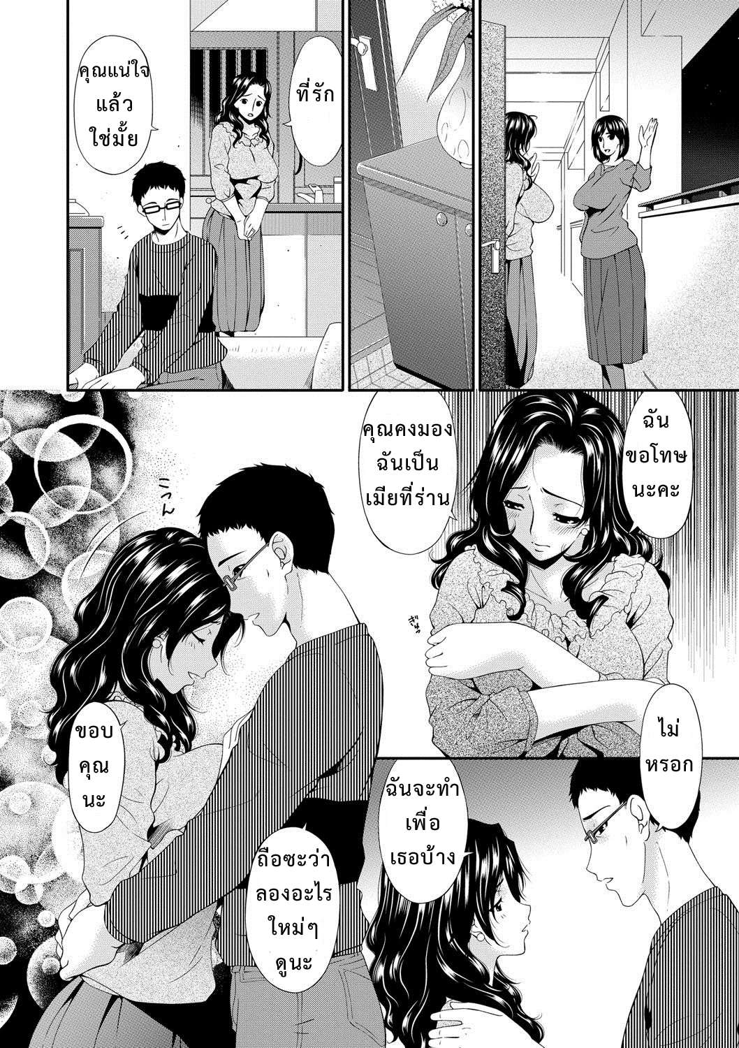 เมียผม คือ ยูริโกะ [Bai Asuka] Swap Slave Ch.109