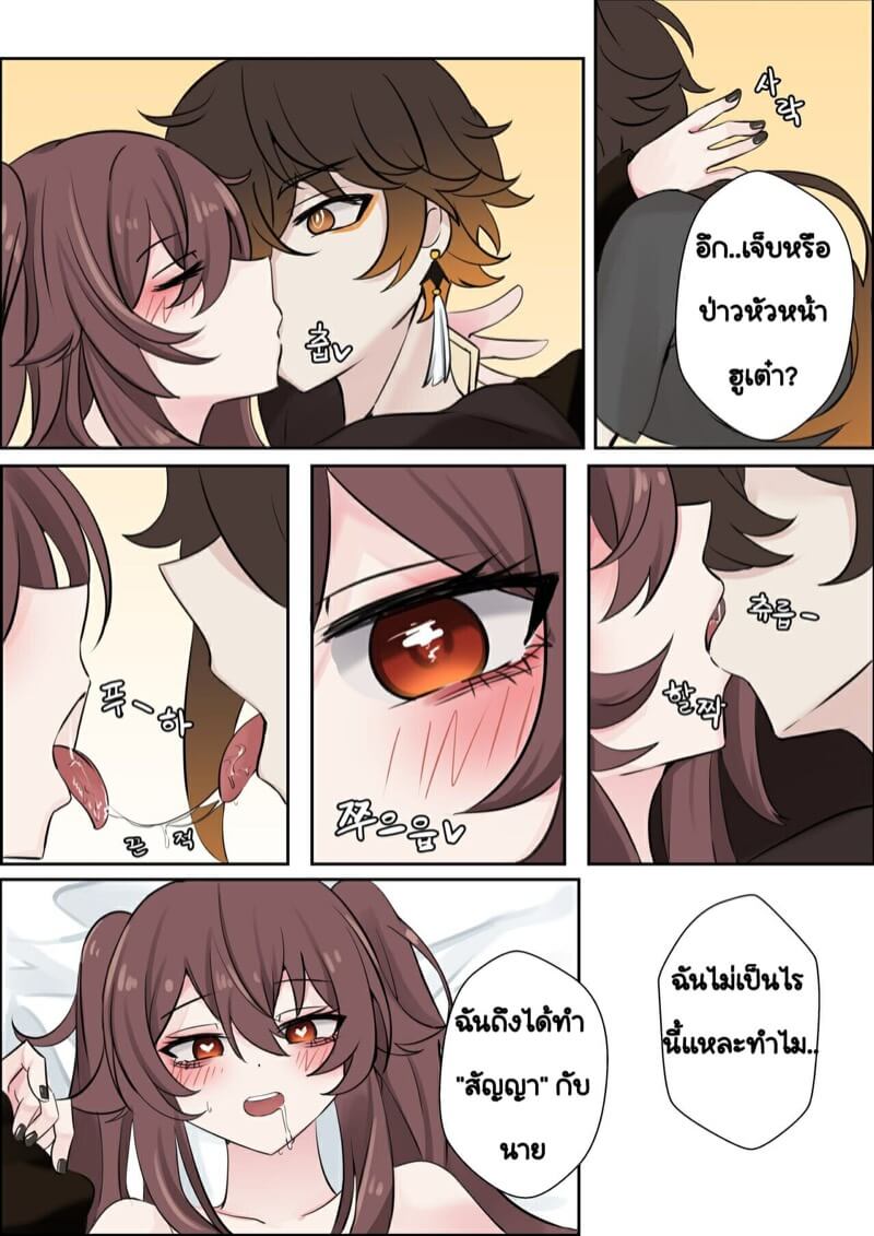 เราสองคนไปอาบน้ำกันมั้ย [bubo] Contract - A Hu Tao x Zhongli Hentai Comic (Genshin Impact) (15)