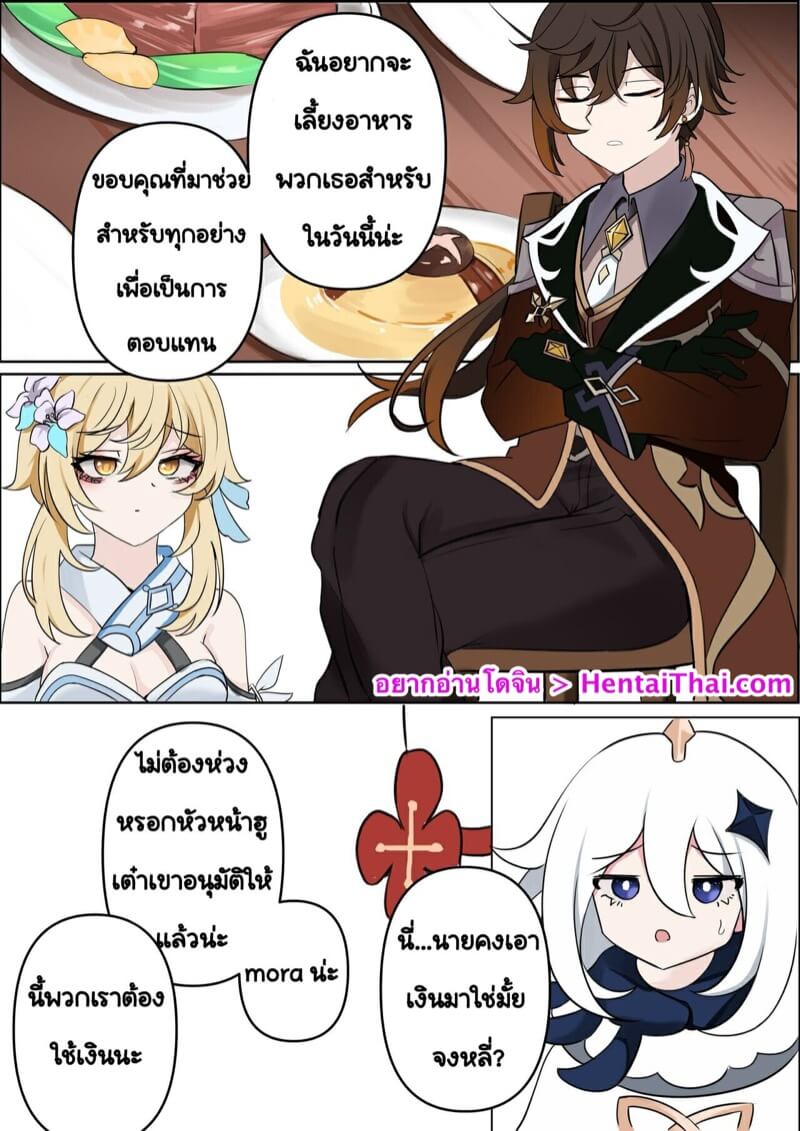 เราสองคนไปอาบน้ำกันมั้ย [bubo] Contract - A Hu Tao x Zhongli Hentai Comic (Genshin Impact) (2)