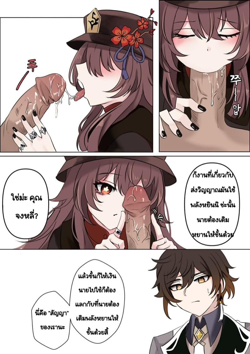 เราสองคนไปอาบน้ำกันมั้ย [bubo] Contract - A Hu Tao x Zhongli Hentai Comic (Genshin Impact) (6)