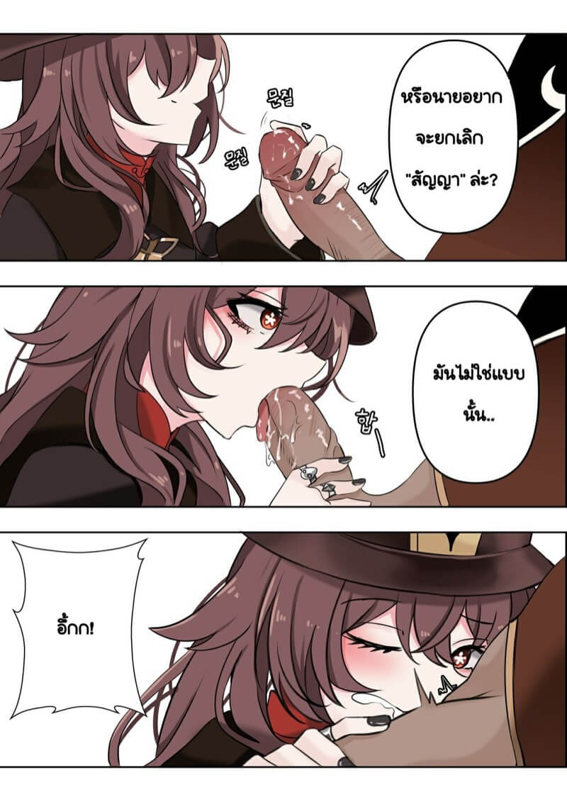 เราสองคนไปอาบน้ำกันมั้ย [bubo] Contract - A Hu Tao x Zhongli Hentai Comic (Genshin Impact) (7)