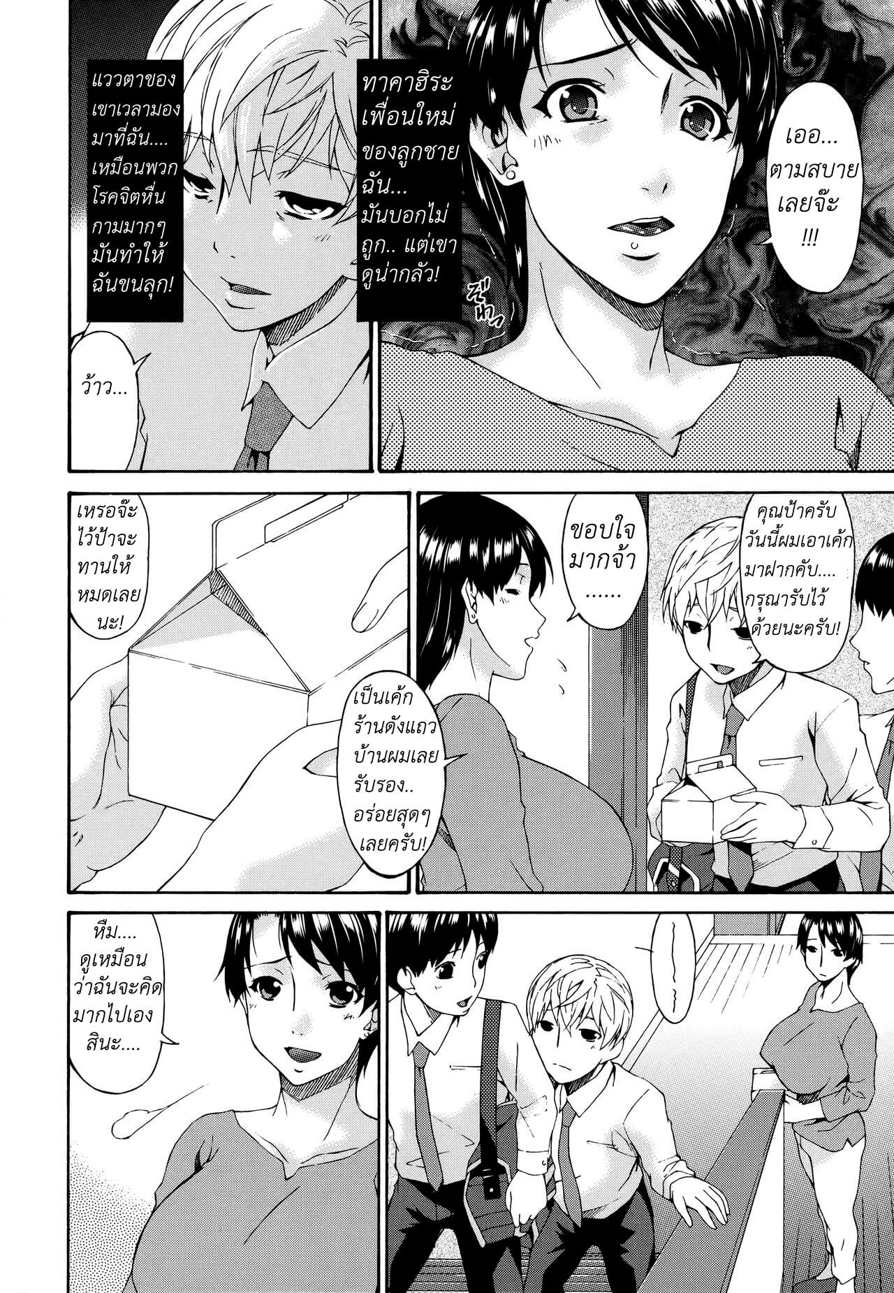 แม่ครับ ผมจะช่วยแม่เอง [Bai Asuka] Boku no Kaa-san wa Yuujin no Mesuinu Ch.103